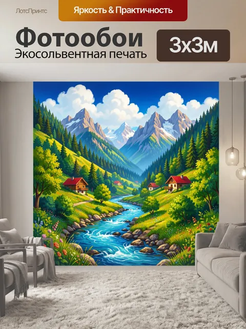 Фотообои Горная долина с рекой и домами