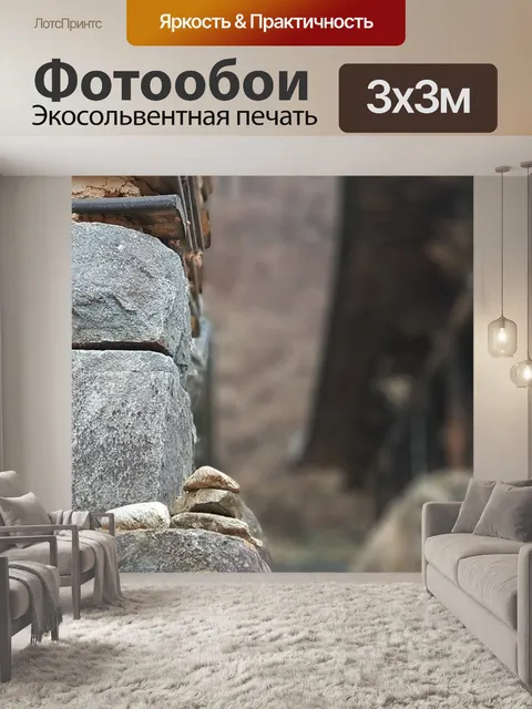 Фотообои Горные породы