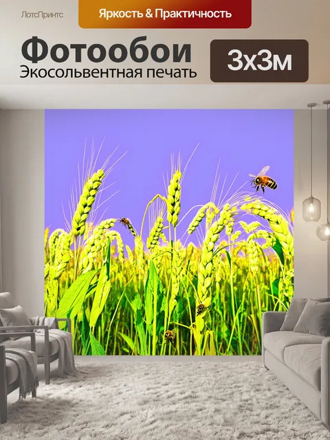 Фотообои поле, заросшее высокими колосьями, колышущимися под порывами ветра, с пчёлами, собирающими нектар