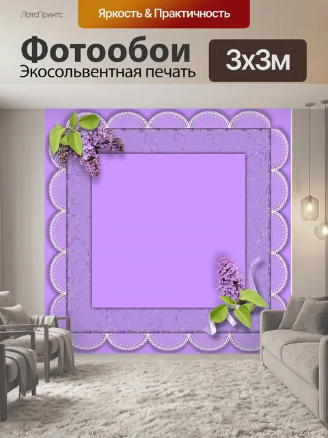 Фотообои Гостевая книга