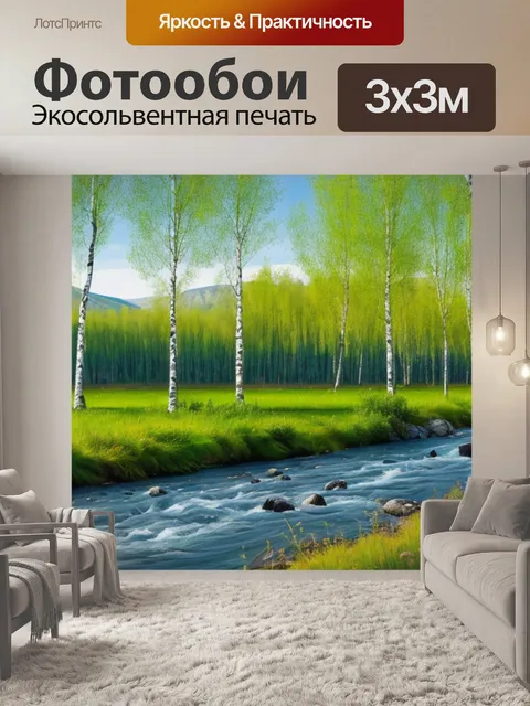 Фотообои пейзаж с березой у реки