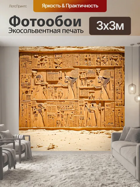 Фотообои египет в стиле ретро, со стилизованными изображениями дерева и элегантными рисунками на фоне песка