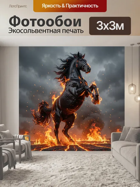 Фотообои Огненный черный жеребец