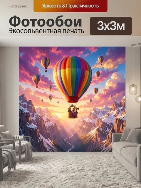 300 × 300 см · Экосольвентная печать