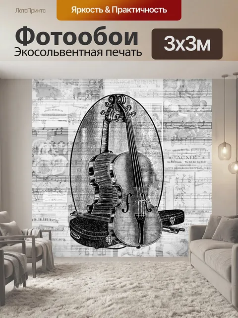 Фотообои старинная скрипка