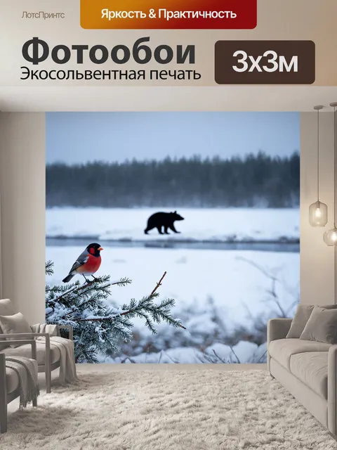 Фотообои охота на севере, изображающие огромные просторы снежного пейзажа, где одинокий снегирь сидит на ветке, а…