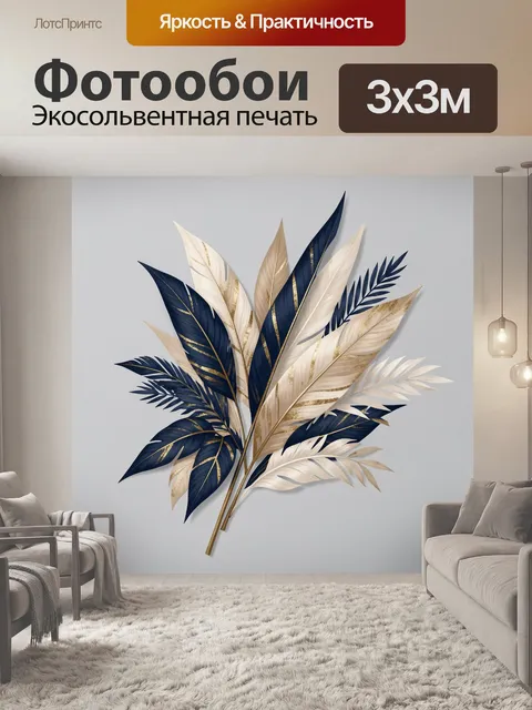 Фотообои Тропические листья в золоте