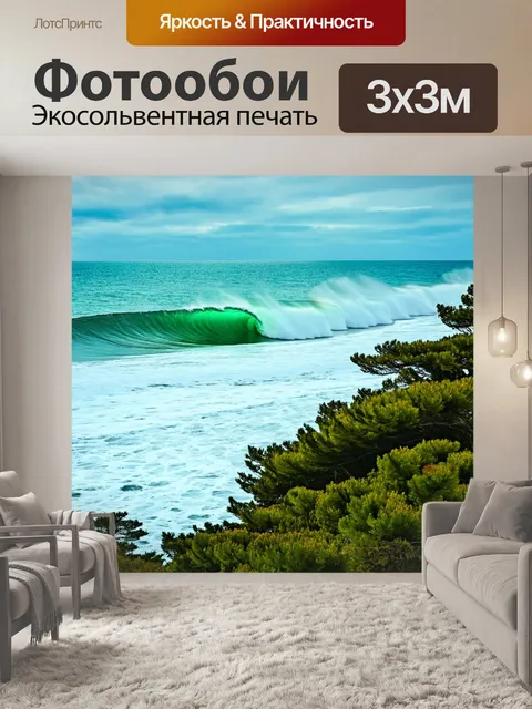 Фотообои море в стиле сюрреализм, где морские волны превращаются в леса с пушистыми деревьями