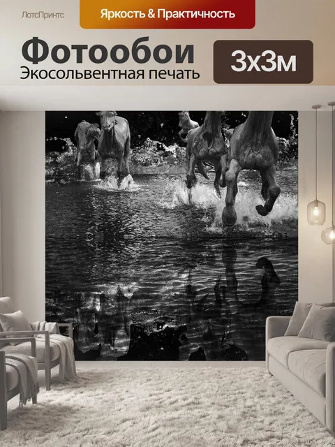 Фотообои Спешка