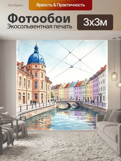 Фотообои Европейский канал с мостом