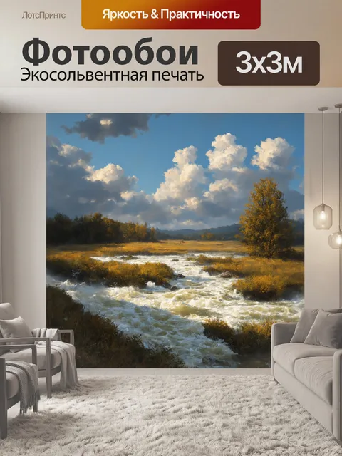 Фотообои пейзаж в стиле неоромантизм