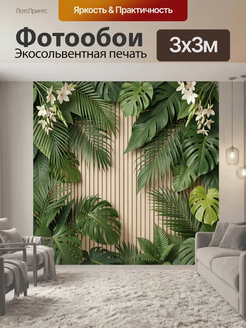 Фотообои Тропические листья и белые цветы