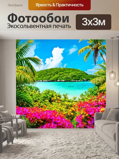 Фотообои с пейзажем из тропических островов и яркими цветами