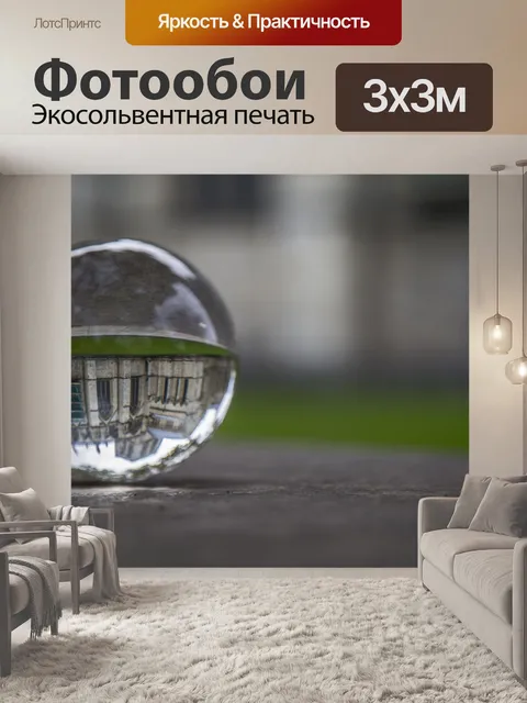 Фотообои Хрустальный шар и собор Йорк