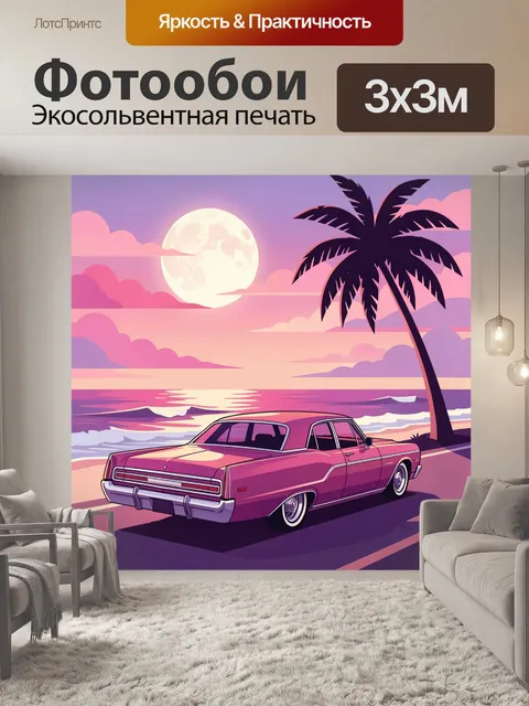 Фотообои Ретро авто у тропического берега