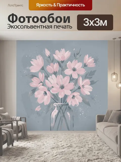 Фотообои Розовые космеи в вазе