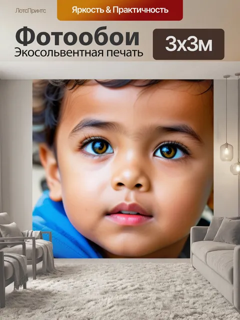 Фотообои с ребенком
