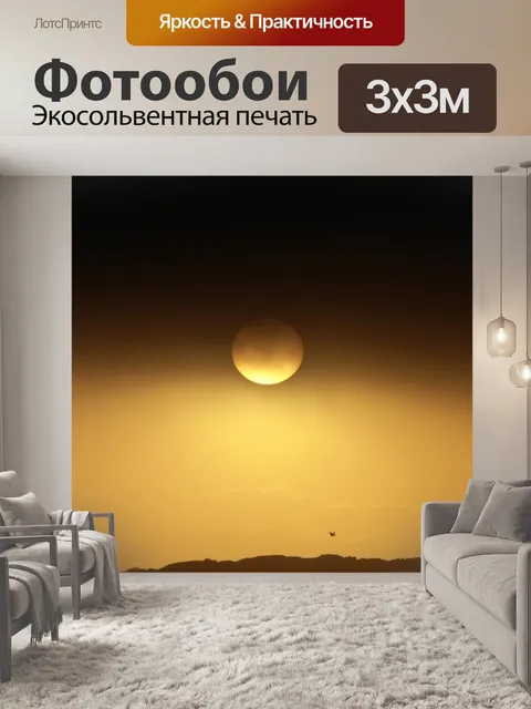 Фотообои Золотой фоне заката