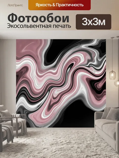 Фотообои Розово-чёрные мраморные волны