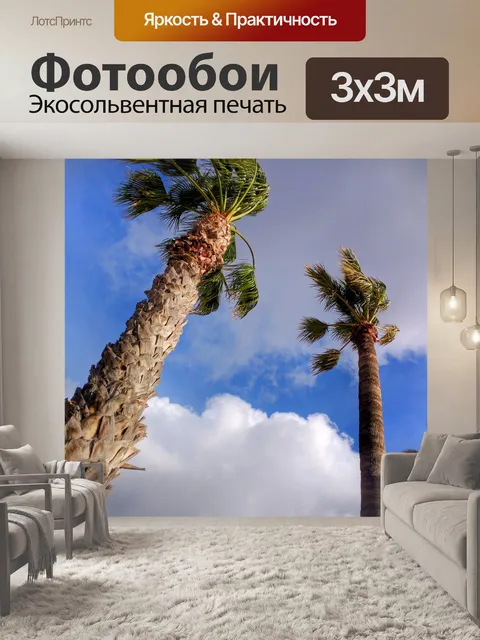 Фотообои Пальмы