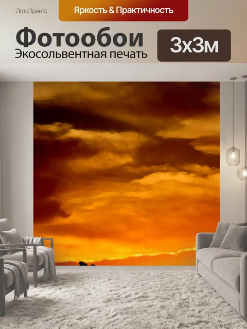 Фотообои художественное яркое небо
