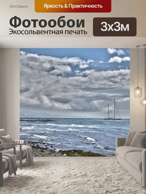 Фотообои Море