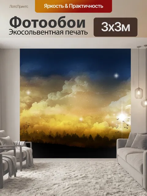 Фотообои Пейзаж