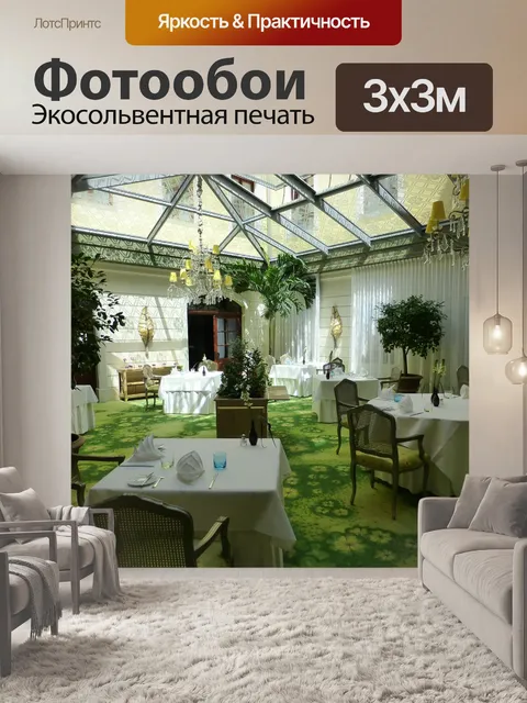 Фотообои Зимний сад