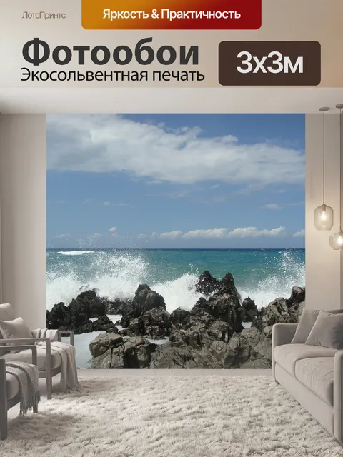 Фотообои Часть