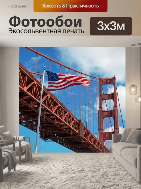 Фотообои Мост золотые ворота