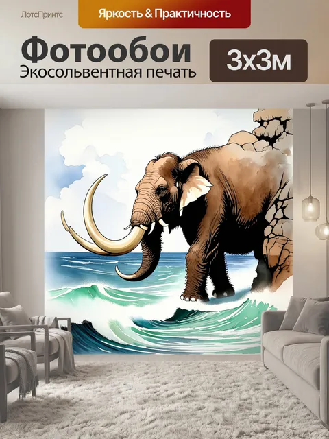 Фотообои мамонт стоит на краю утеса, глядя на бушующее море
