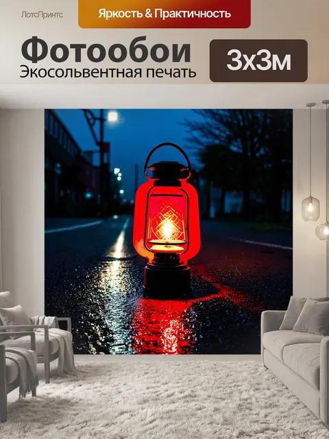 Фотообои ночь в стиле нуар, красный свет фонаря на мокром асфальте