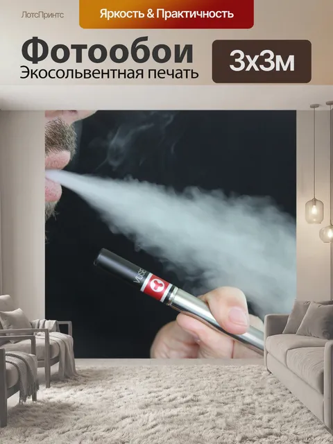 Фотообои Электронная сигарета
