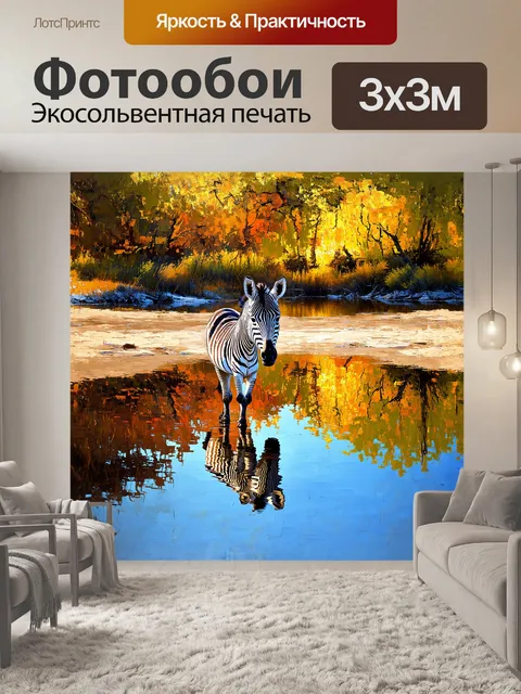 Фотообои зебра, уединенная у воды небольшого озера, смотрит на свою отражение в спокойной глади, где окружающие…