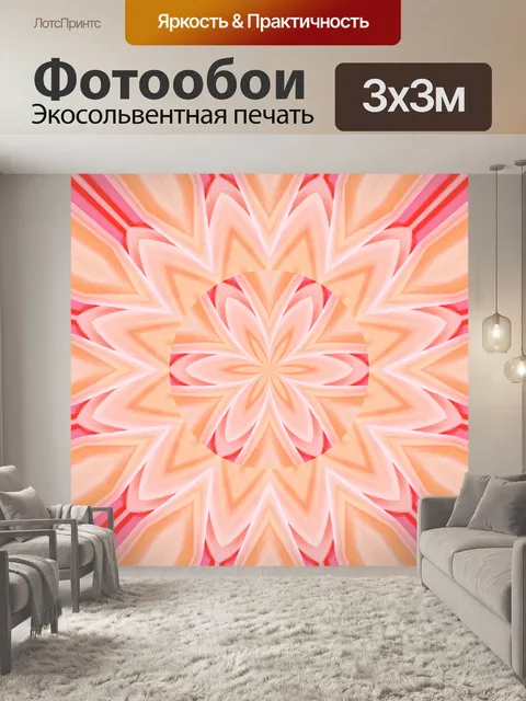 Фотообои Мандала Фрактал - 10