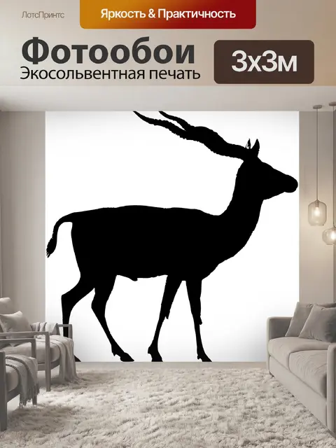 Фотообои Силуэт животного