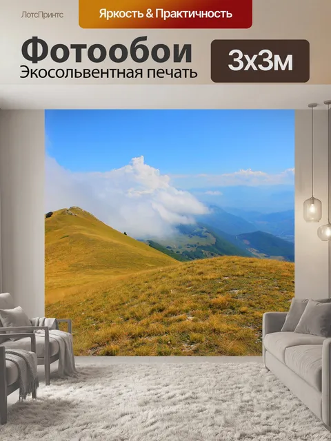 Фотообои Пейзаж