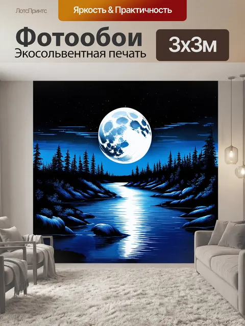 Фотообои вечернее озеро и большая луна создают завораживающий пейзаж