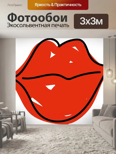 Фотообои Губы