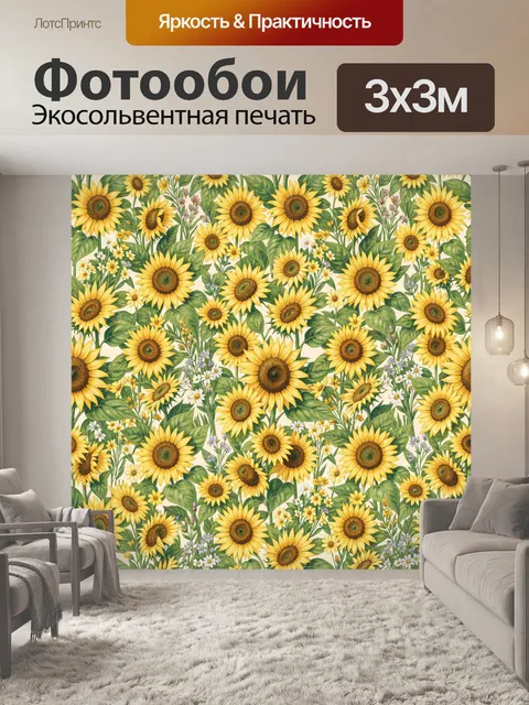 Фотообои Подсолнухи и луговые цветы
