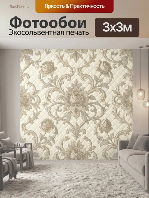 Фотообои Цветочный орнамент в бежевых тонах