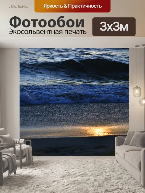 Фотообои океанские волны и берег