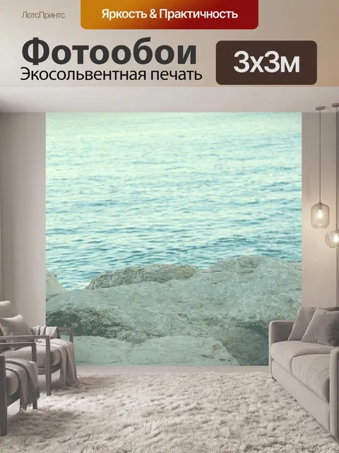 Фотообои Горные породы