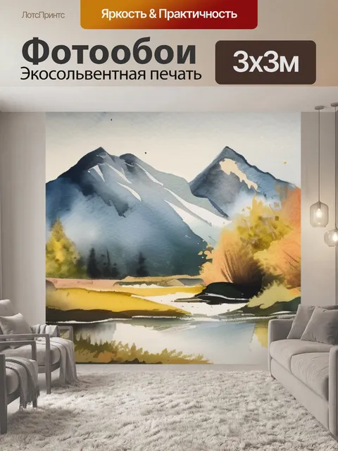 Фотообои горы масло
