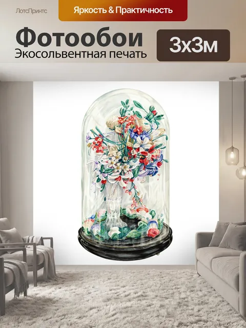 Фотообои Цветы букет стеклянный колокольчик украш
