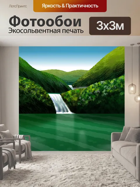 Фотообои Пейзаж