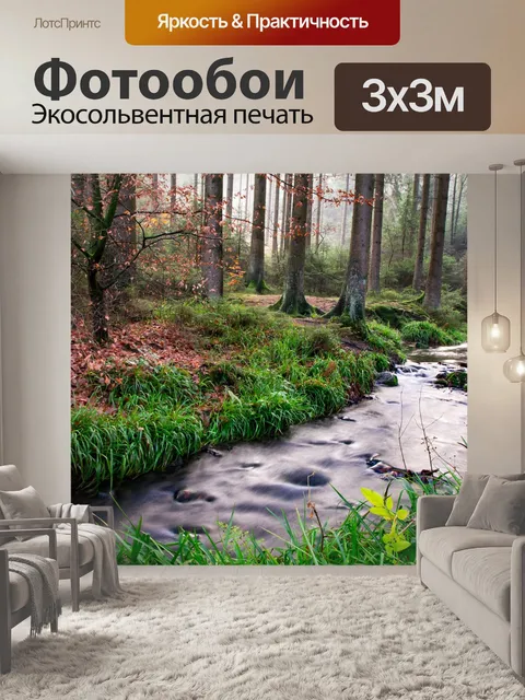 Фотообои Тевтобургский лес