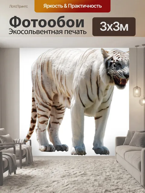 Фотообои Белый
