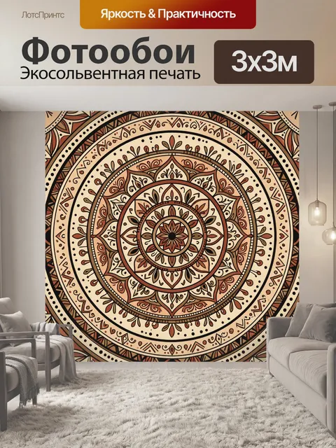 Фотообои Орнаментальная мандала с цветком