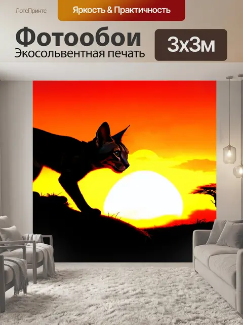Фотообои сервал, играющий на фоне африканского заката, когда небо окрашивается в красные и оранжевые тона